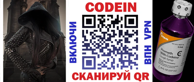 Кодеиновый сироп Lean напиток Lean (лин)  купить наркотик  Гай 